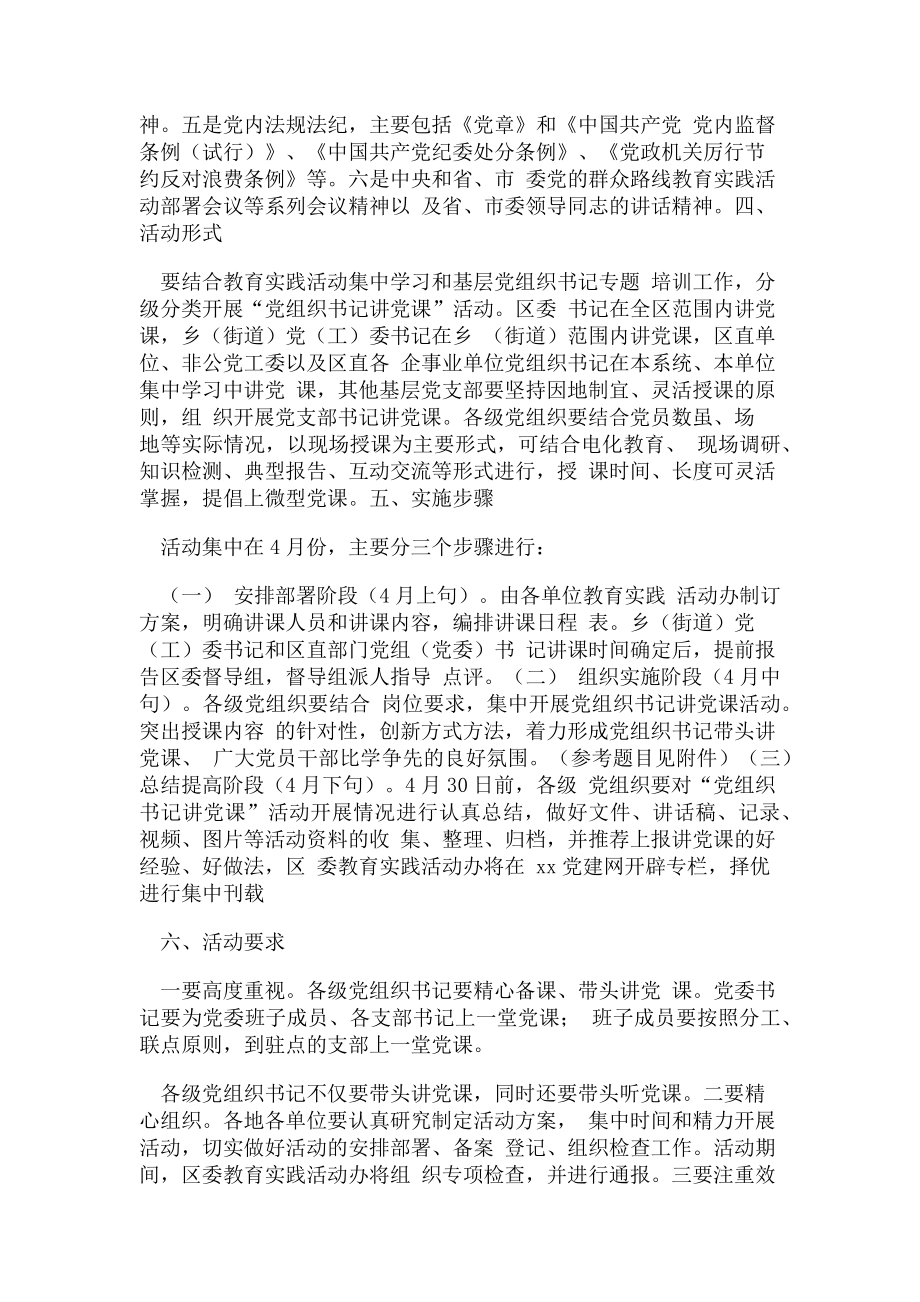 2023年“党组织书记讲党课”活动实施计划.doc_第2页