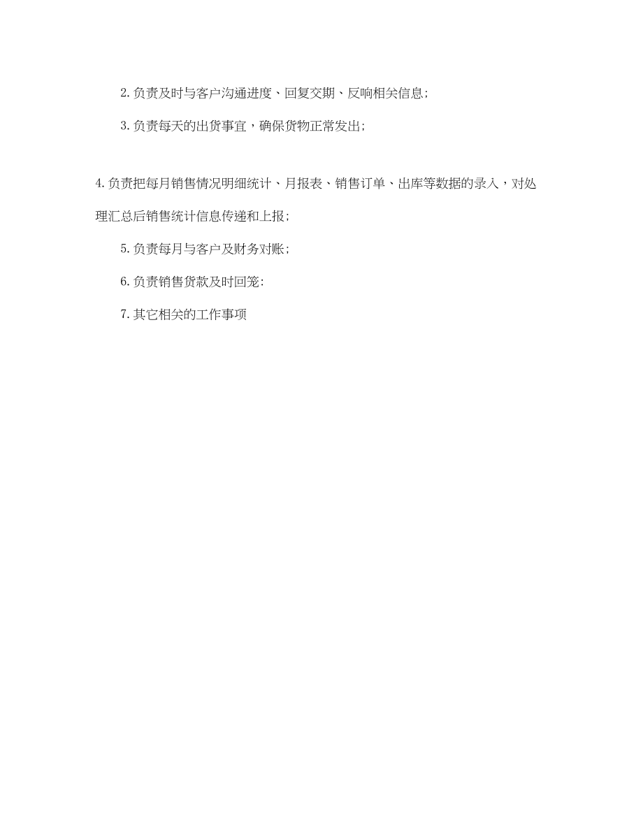 2023年商务专员岗位的具体职责.docx_第2页