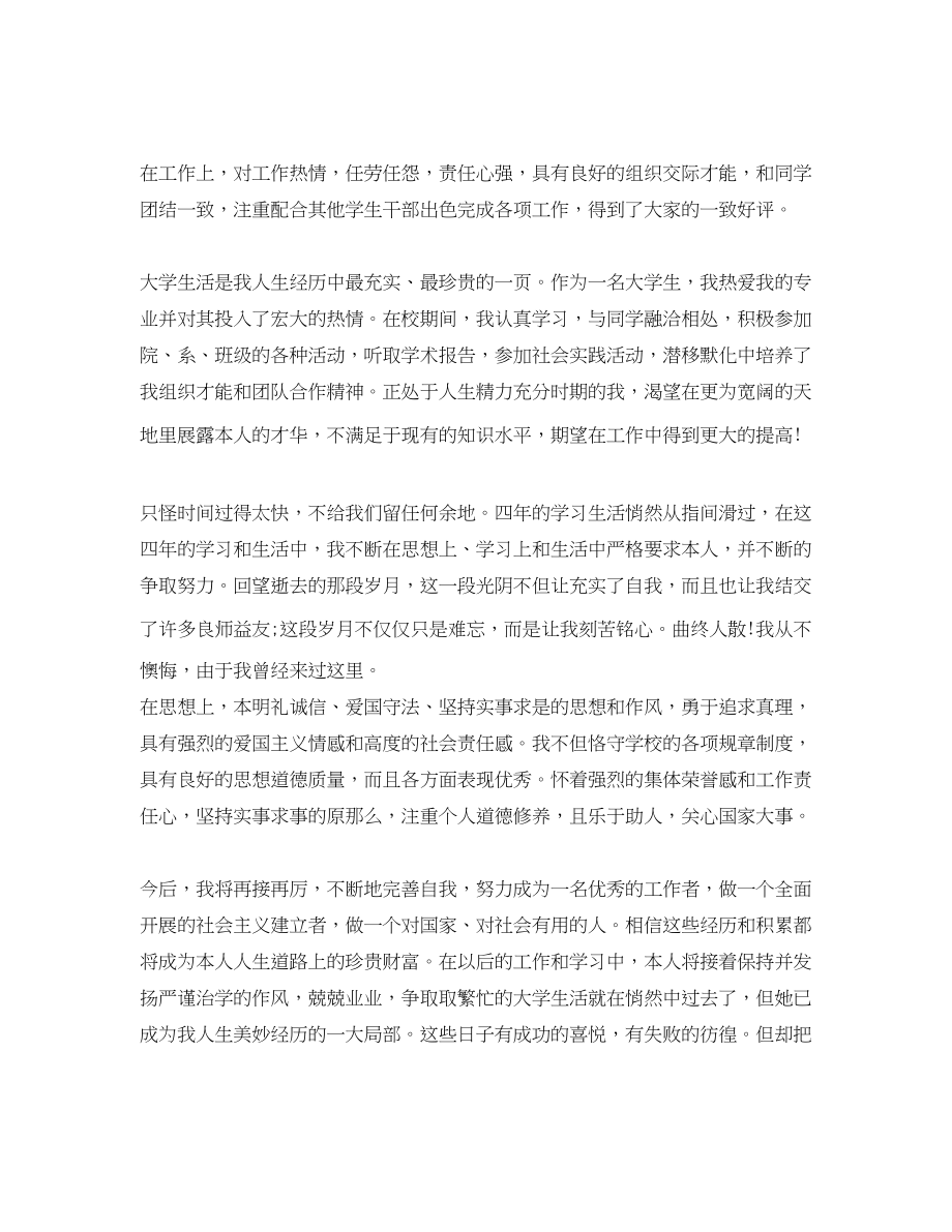 2023年毕业大学生自我鉴定表范文.docx_第2页