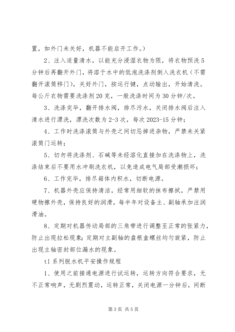 2023年洗衣房管理规章制度.docx_第3页