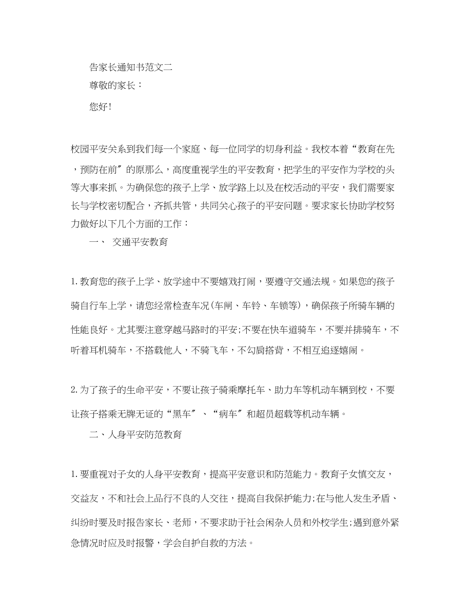 2023年告家长通知书.docx_第2页