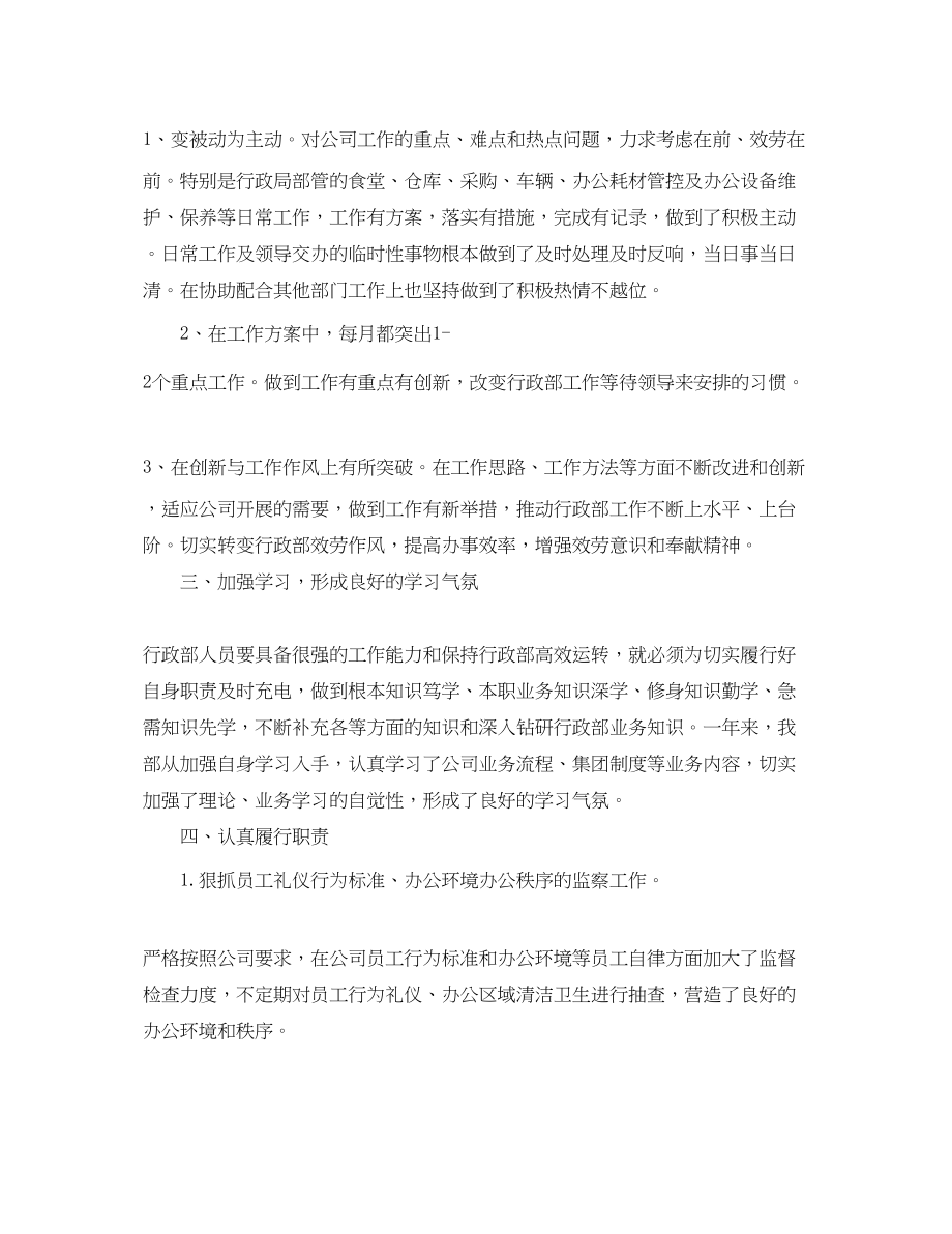 2023年公司企业部门终总结三篇.docx_第2页