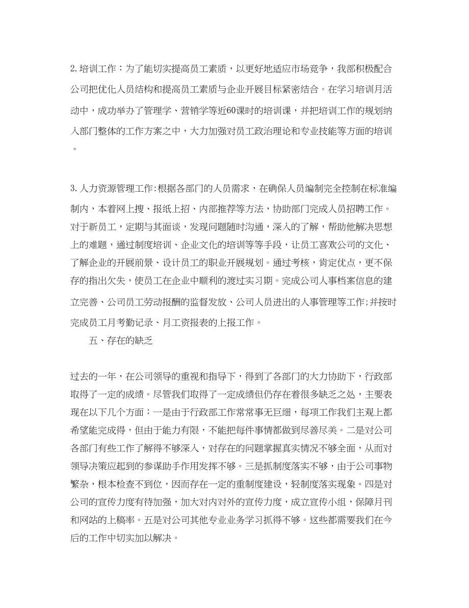 2023年公司企业部门终总结三篇.docx_第3页