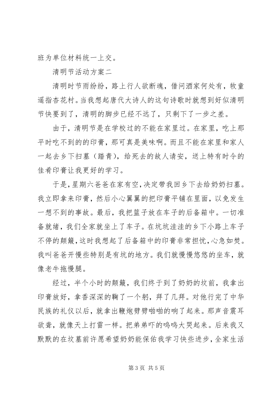 2023年清明节活动方案.docx_第3页