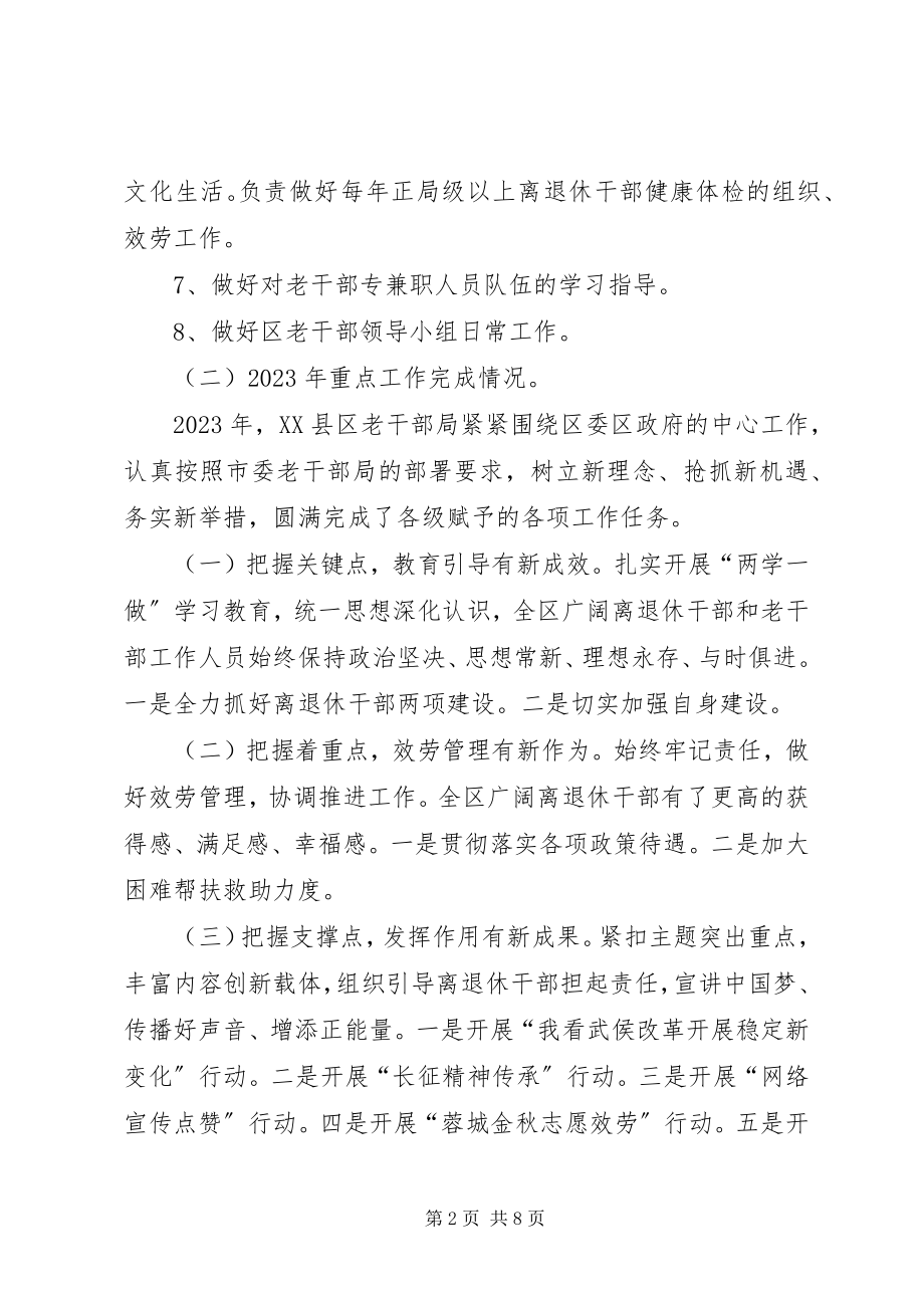 2023年XX县区委老干部局新编.docx_第2页