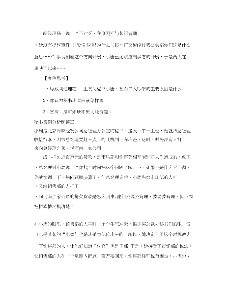 2023年秘书案例分析题.docx_第3页