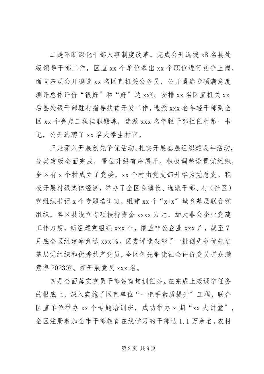 2023年全区组织部长座谈会致辞.docx_第2页