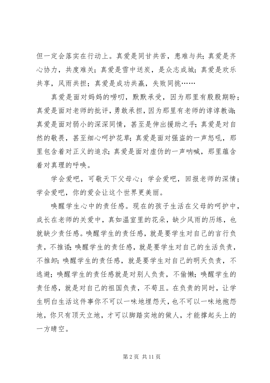 2023年教育就是唤醒心得体会.docx_第2页