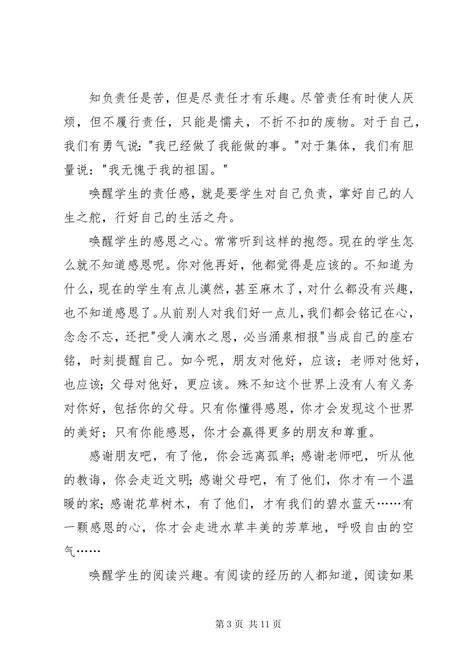 2023年教育就是唤醒心得体会.docx_第3页