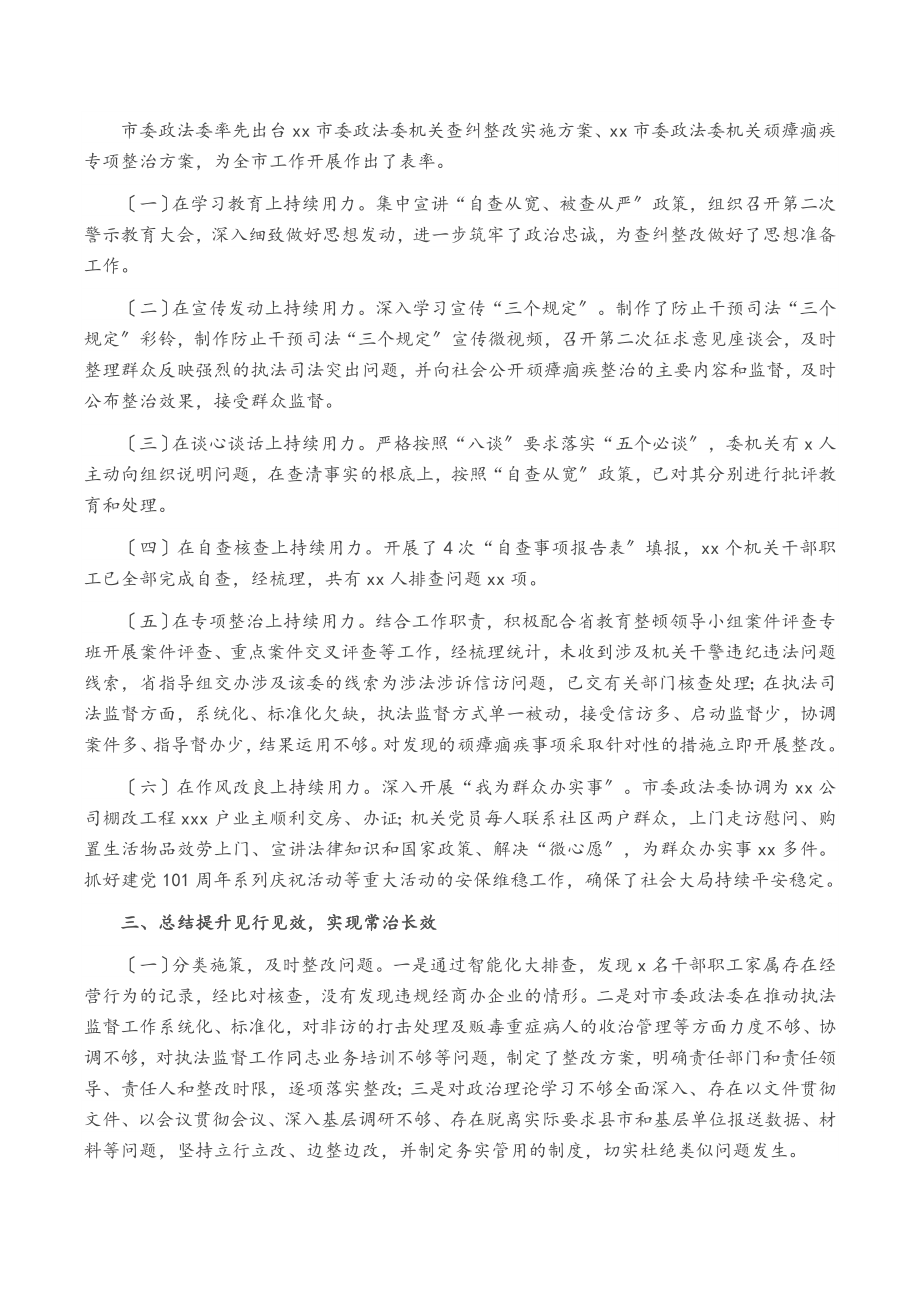 2023年政法队伍教育整顿工作复评报告.docx_第2页