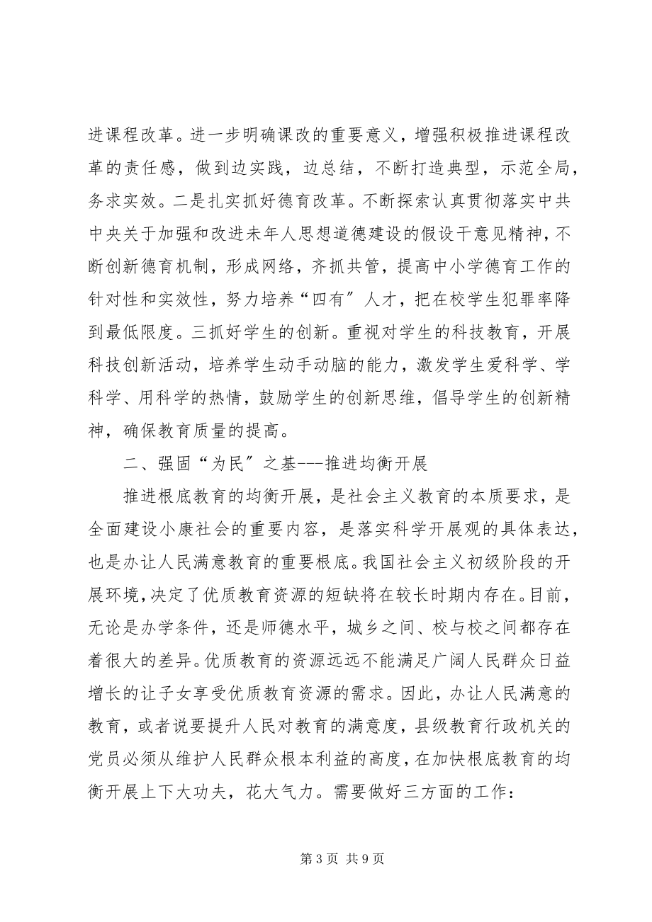 2023年教育党员先进性的致辞.docx_第3页