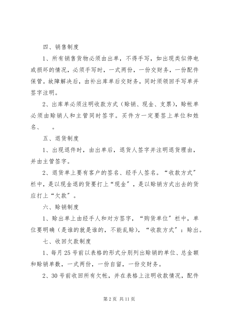 2023年配件管理制度5篇.docx_第2页