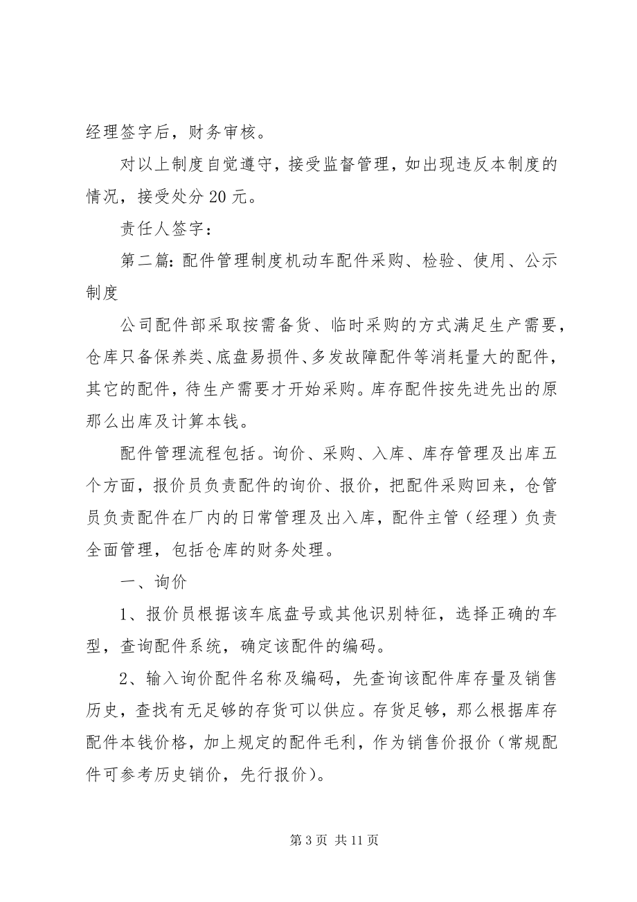 2023年配件管理制度5篇.docx_第3页