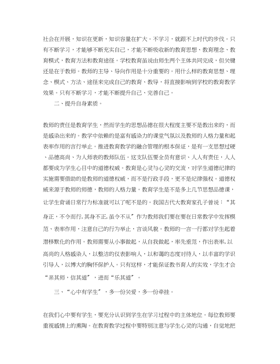 2023年班主任师德师风学习心得体会.docx_第2页