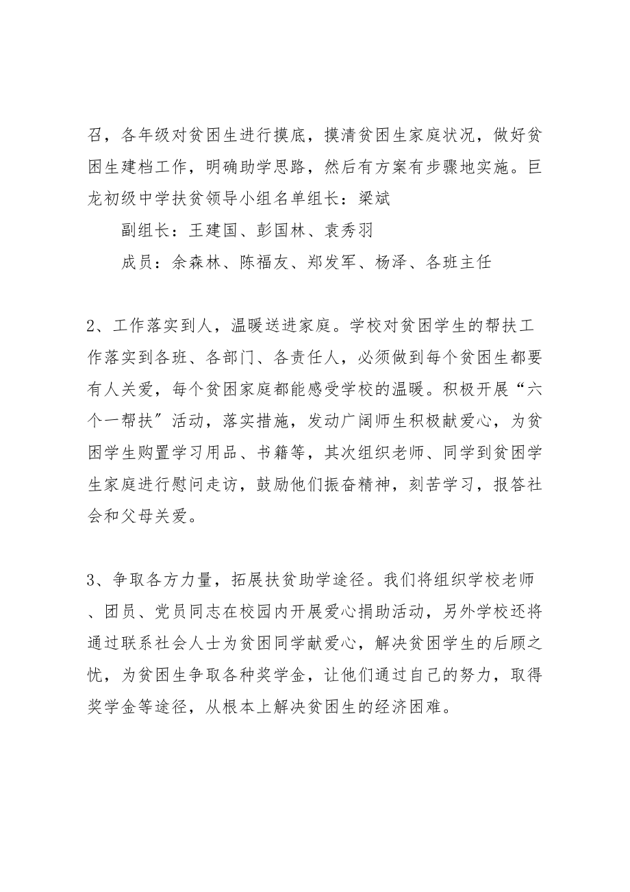 2023年巨龙初级中学扶贫攻坚方案5篇.doc_第2页