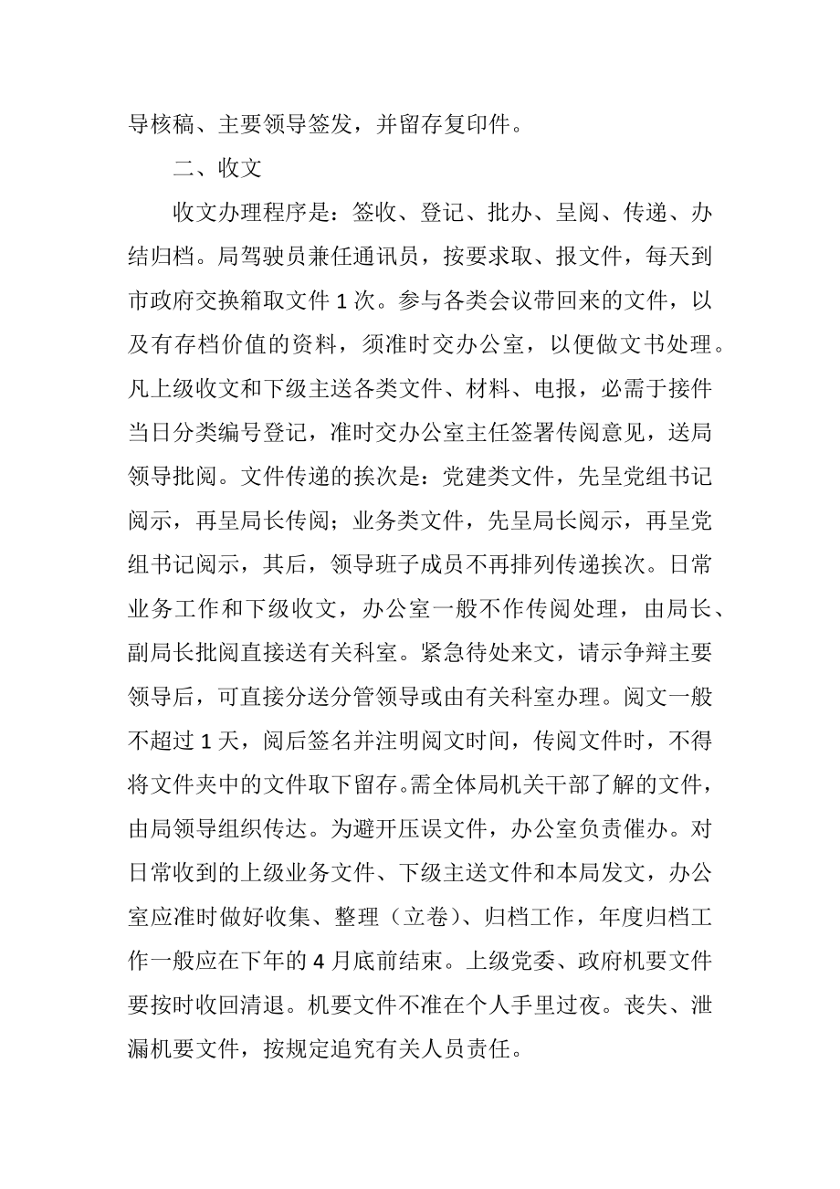 2023年文广局文印管理制度.docx_第2页