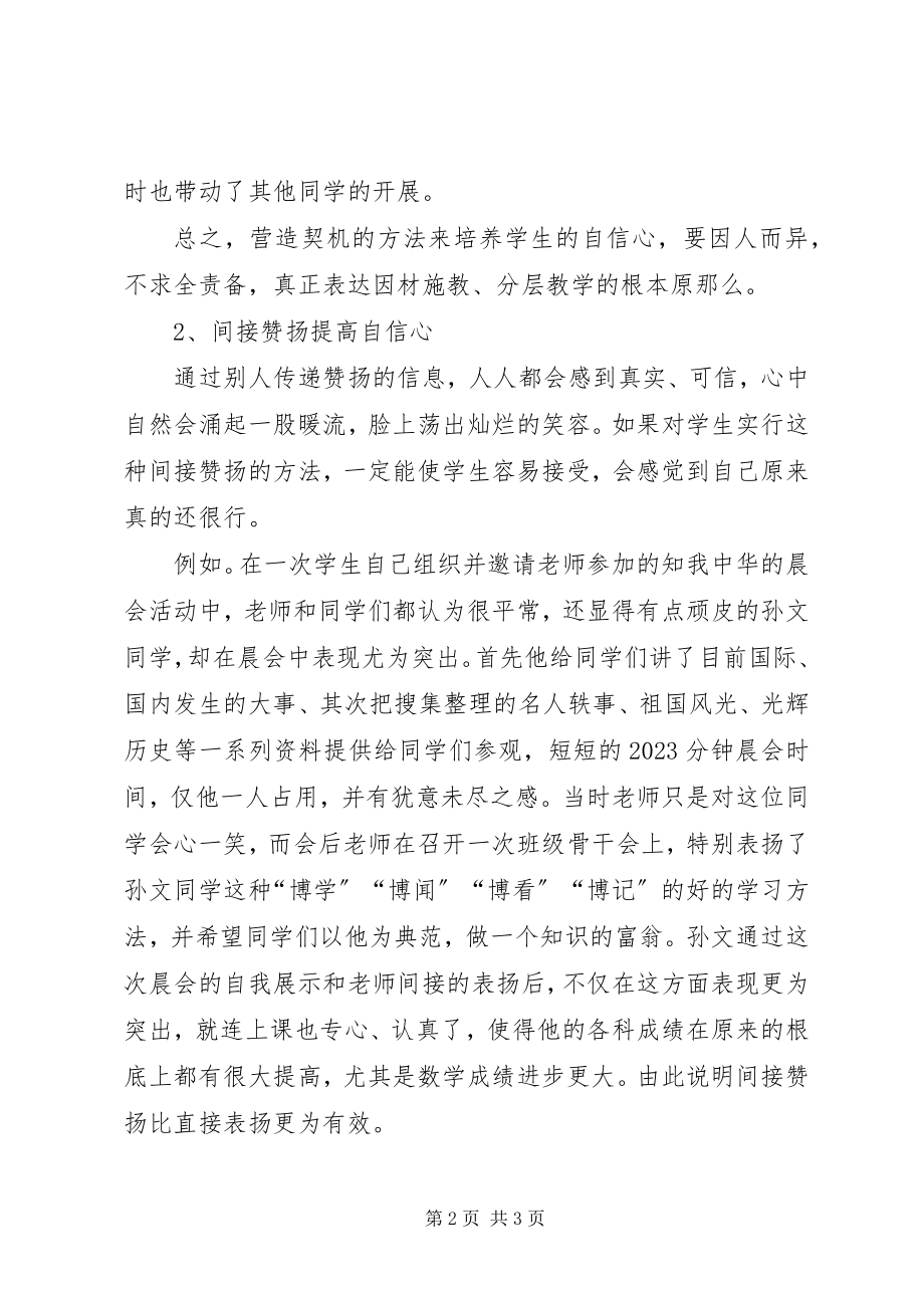 2023年在活动中培养学生的自信心.docx_第2页