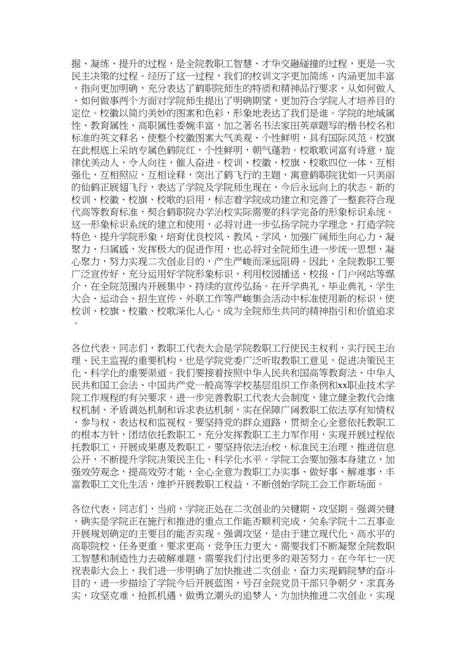 2023年教职代表大会发言稿2.docx_第2页