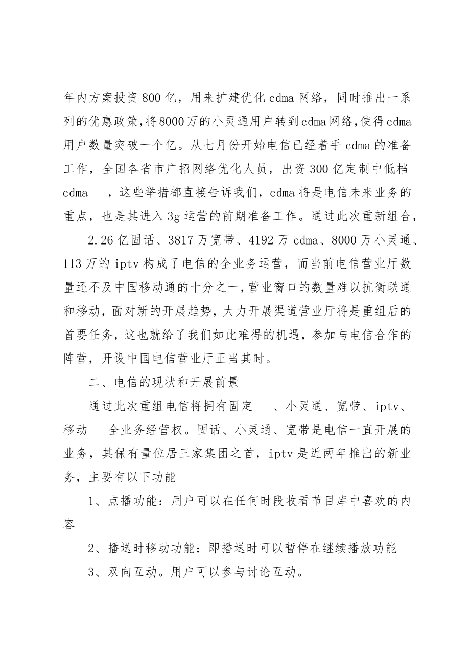 2023年电信营业厅投资项目计划书新编.docx_第2页