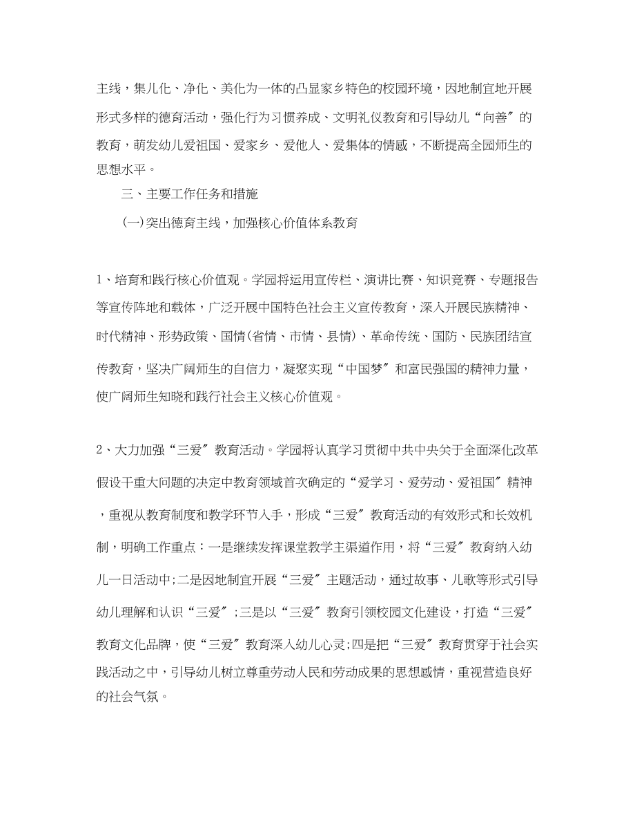 2023年幼儿园大班德育教育计划.docx_第2页