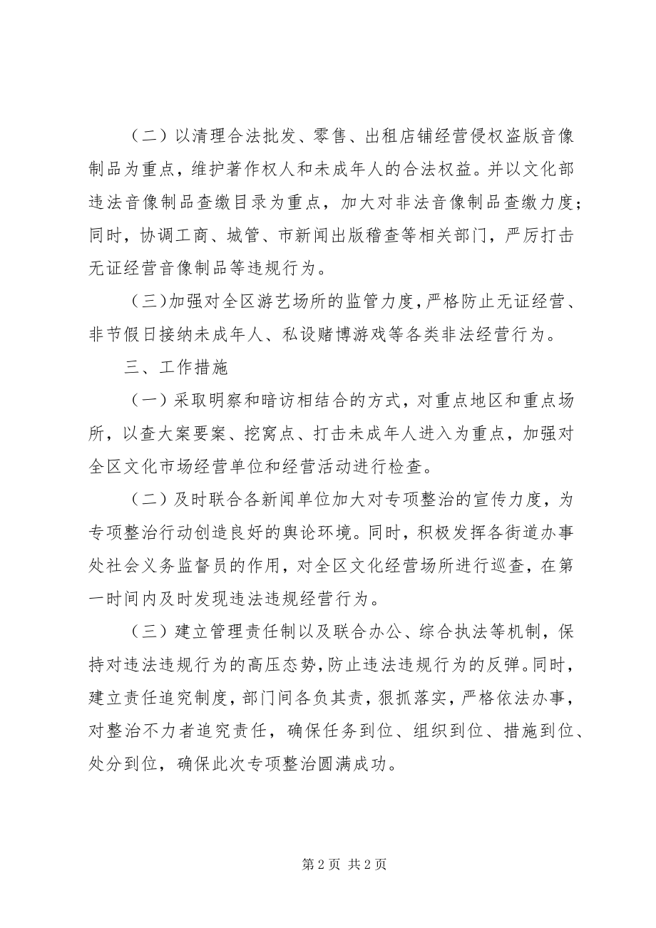 2023年区委文化市场治理方案.docx_第2页