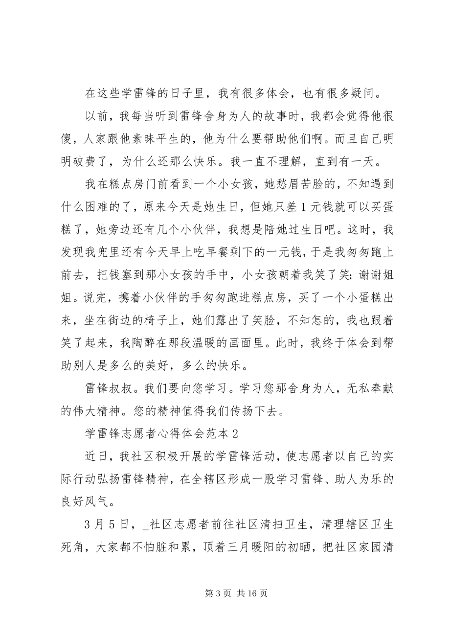 2023年学雷锋志愿者心得体会范本.docx_第3页