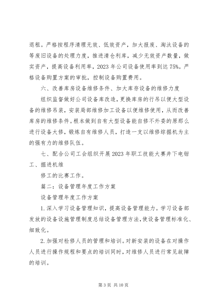 2023年设备管理下半年工作计划.docx_第3页