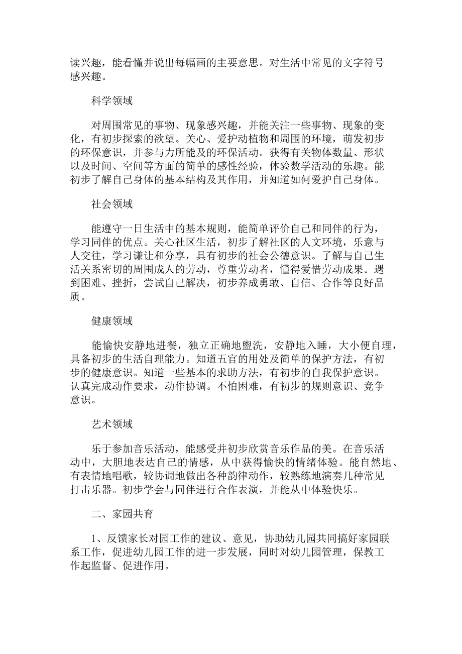 2023年幼儿园中班第二学期班务计划.doc_第2页