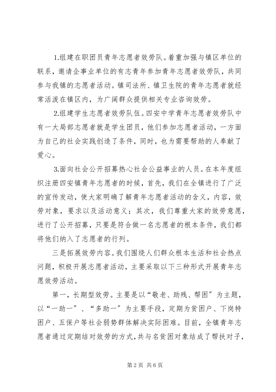 2023年镇团委青年志愿者工作推进情况汇报.docx_第2页