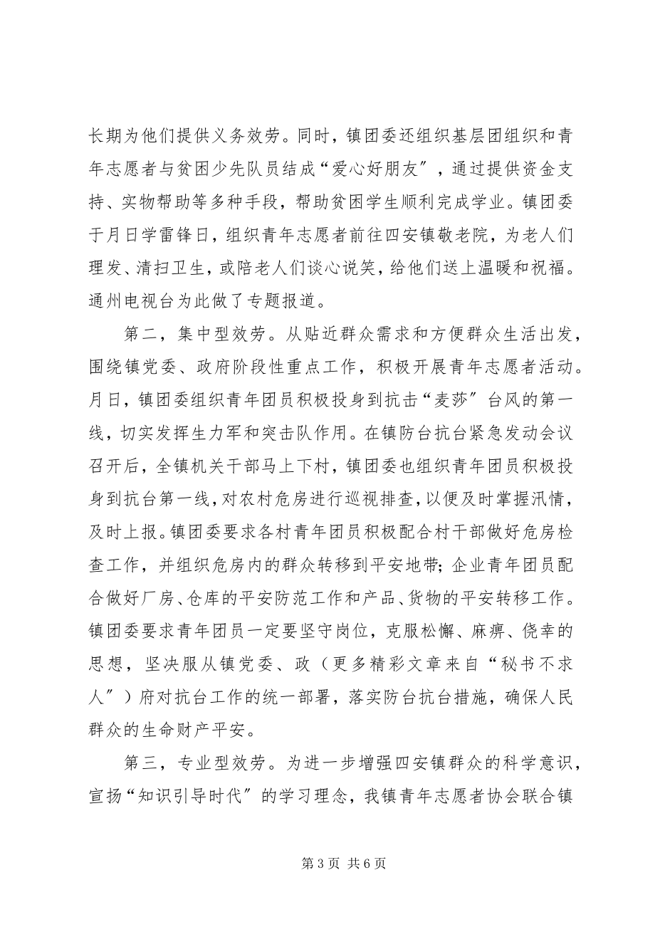 2023年镇团委青年志愿者工作推进情况汇报.docx_第3页