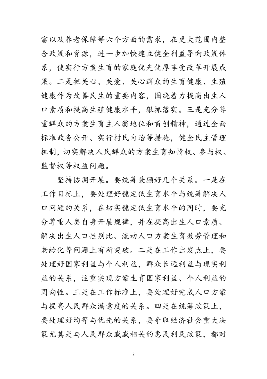 2023年人口计生委科学发展观心得体会范文.doc_第2页