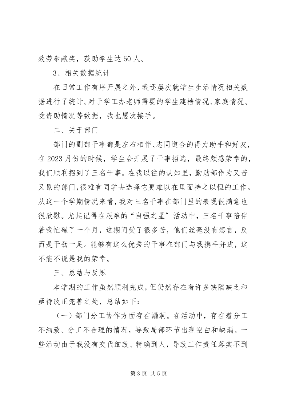 2023年勤助部部长个人工作总结.docx_第3页