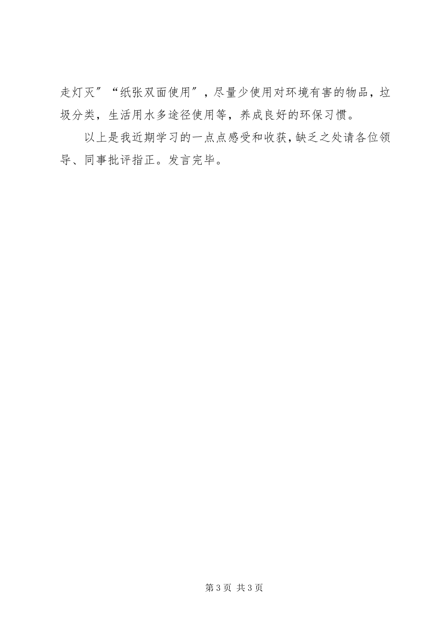 2023年环境保护干部学习全国两会精神心得体会.docx_第3页