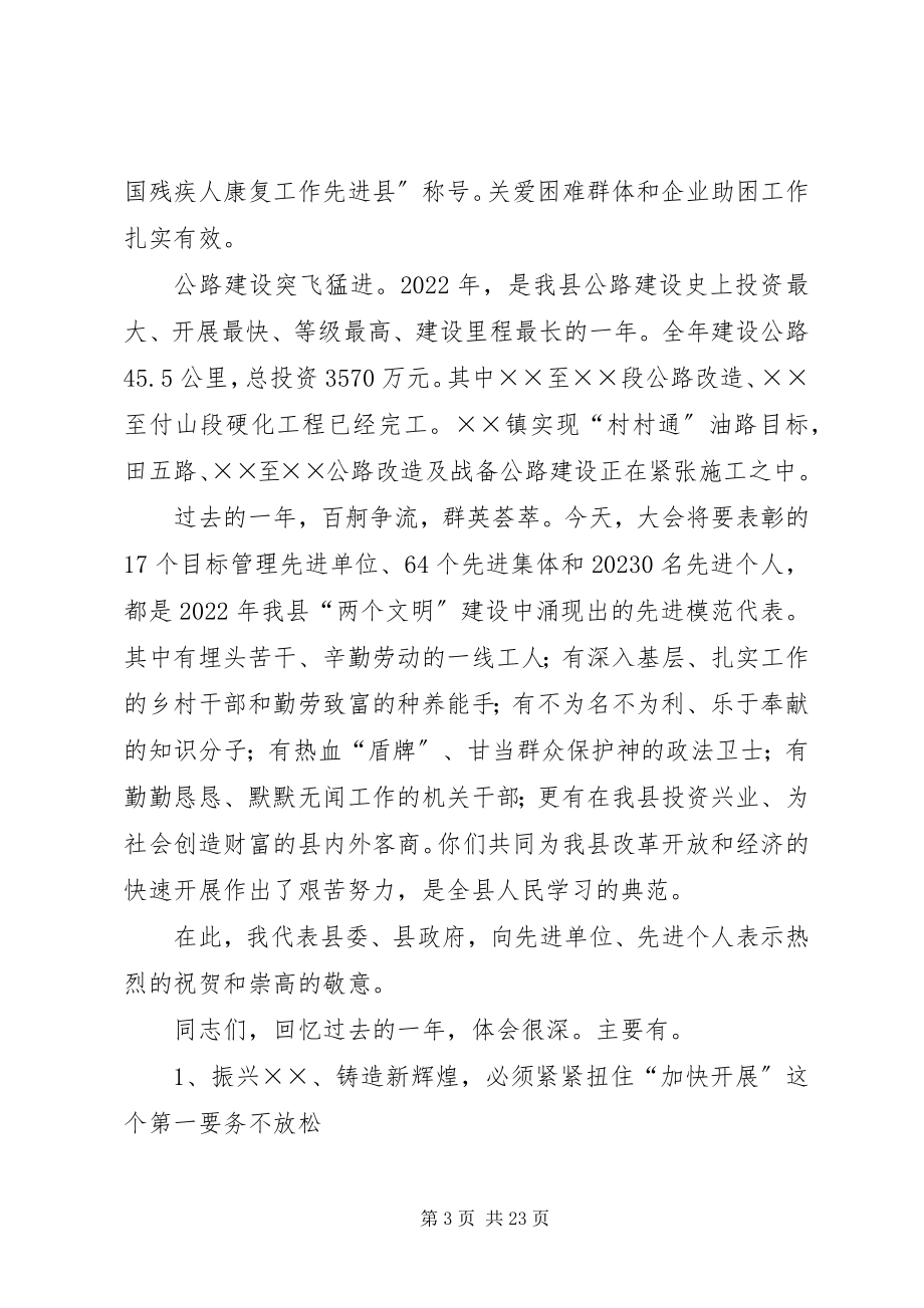 2023年在全县先进集体先进个人表彰大会上的致辞.docx_第3页