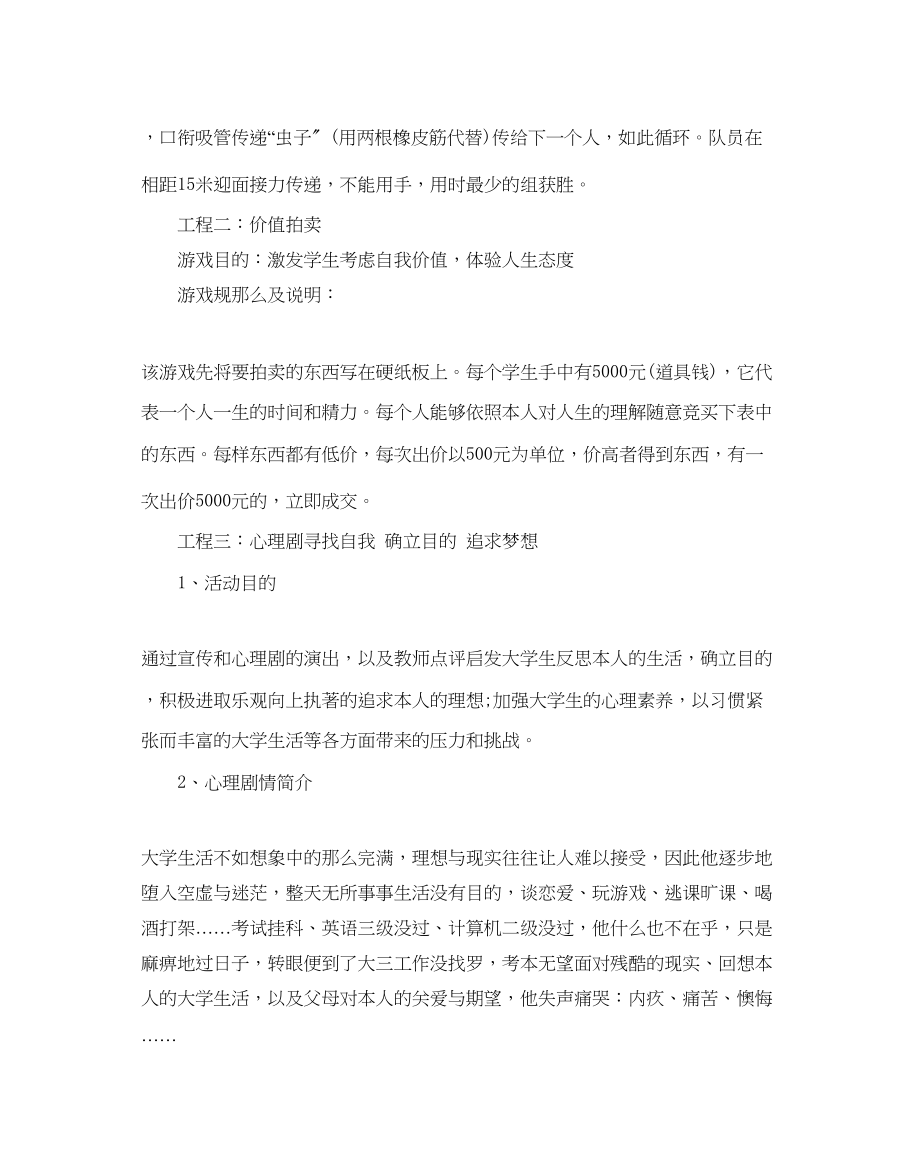 2023年心理健康游戏活动策划方案热门模板4篇合集.docx_第2页