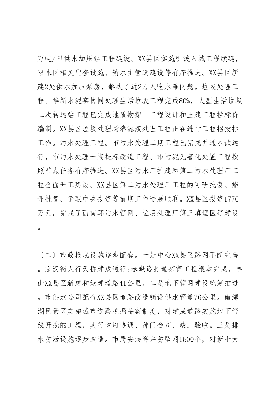 2023年在全市城市管理工作大会上的致辞.doc_第2页