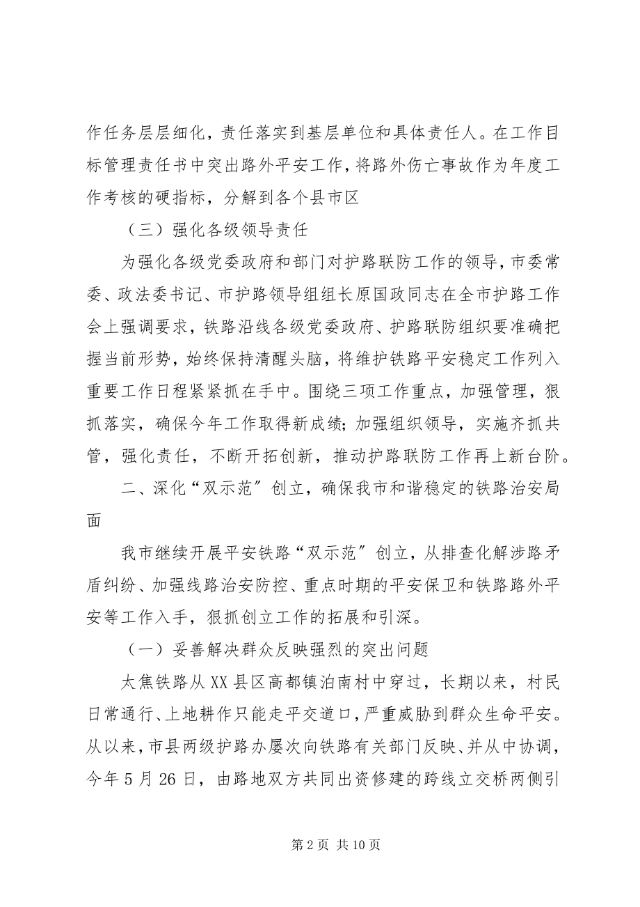 2023年铁路上半年工作总结.docx_第2页