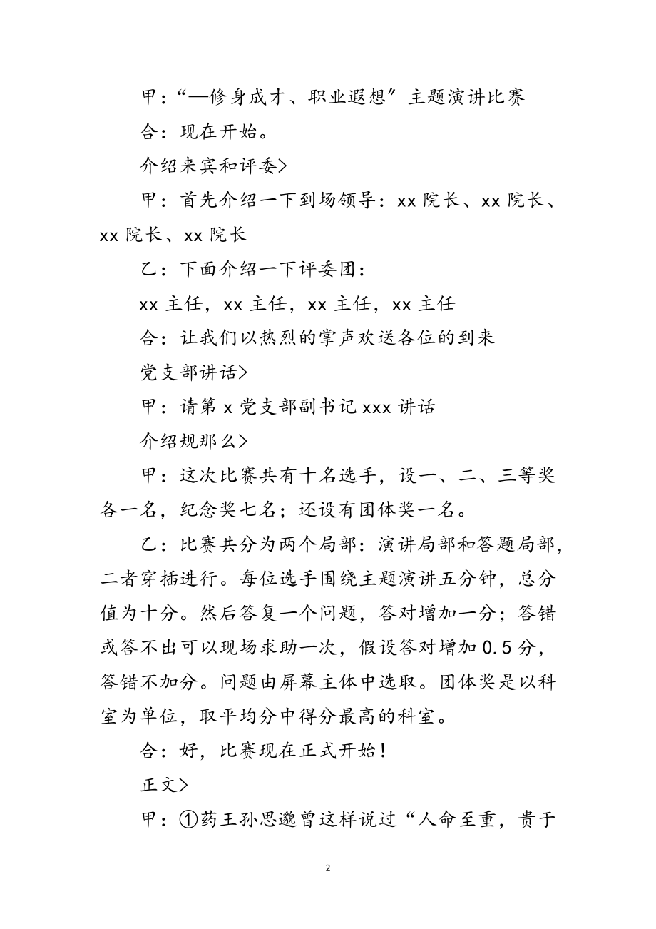 2023年医院演讲比赛晚会致辞范文.doc_第2页