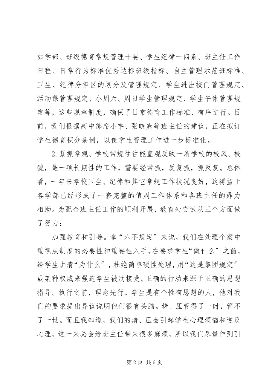 2023年教育处副主任个人述职报告.docx_第2页