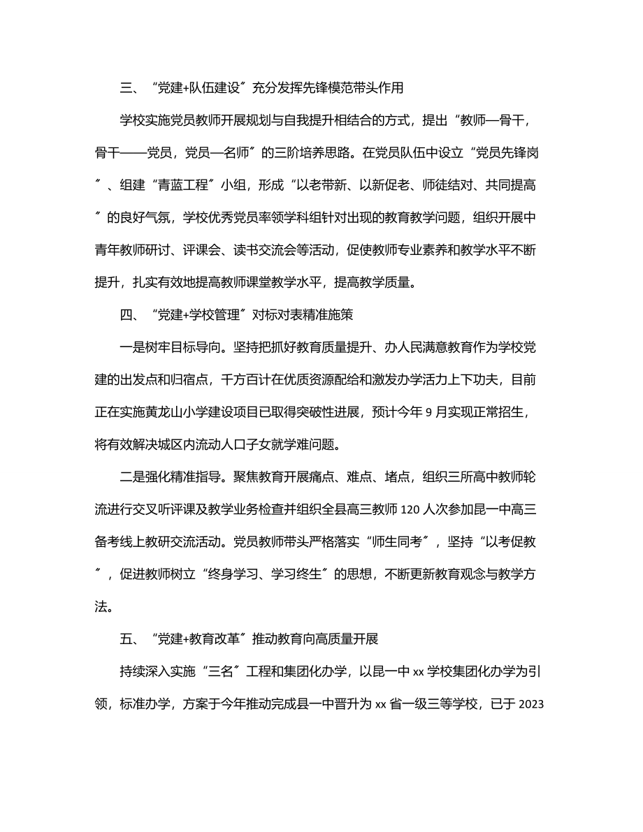 教体局党建引领教育高质量发展经验材料.docx_第2页