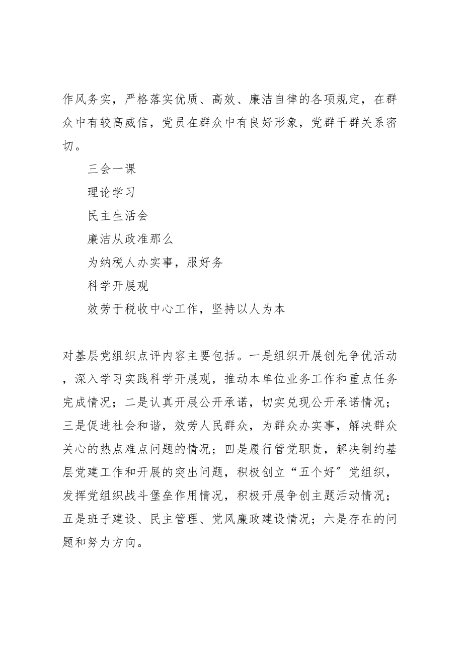 2023年党组织公开承诺.doc_第2页