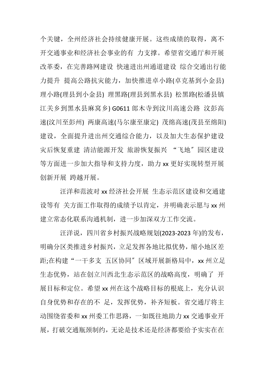 2023年XXX前往省交通厅,展改革委进行工作会谈.doc_第2页