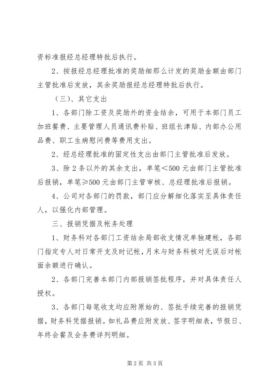 2023年公司部门工资收支及帐务处理操作规定.docx_第2页