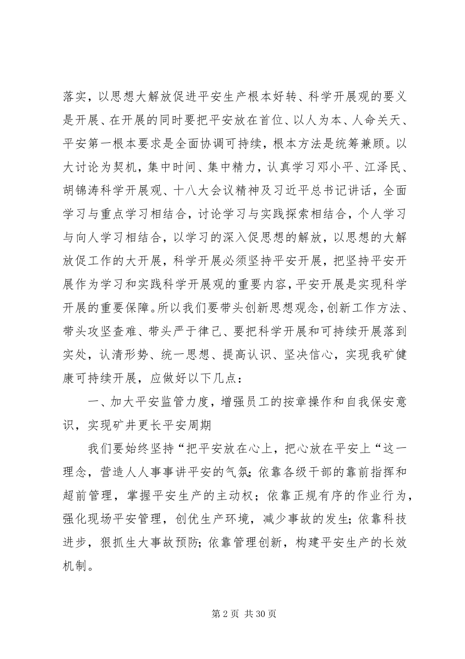 2023年掘进四队大讨论活动调研报告.docx_第2页