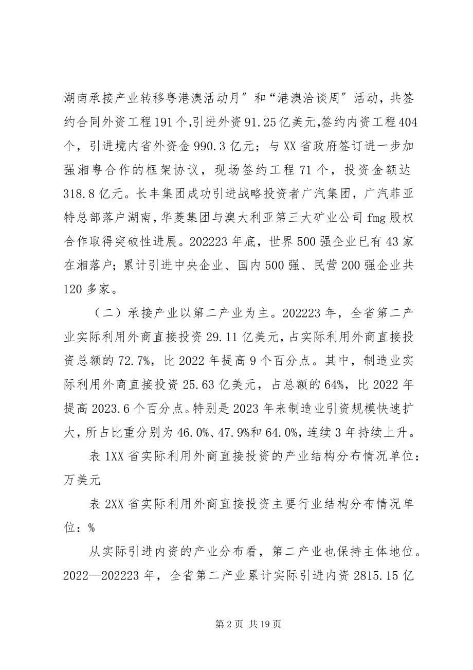 2023年金融危机下湖南承接产业转移的现实压力及对策建议.docx_第2页