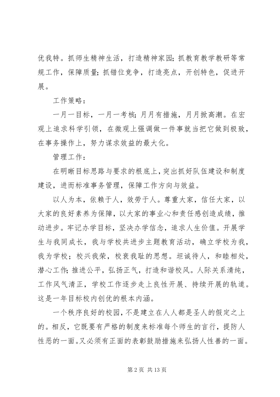 2023年套大中学工作构想计划.docx_第2页