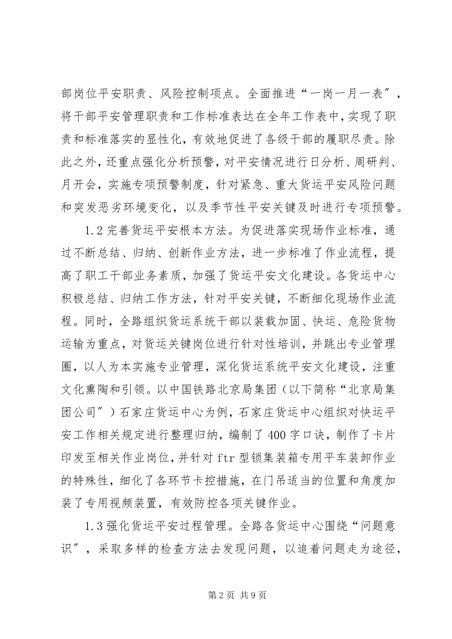 2023年铁路货运安全专业化管理探析.docx_第2页