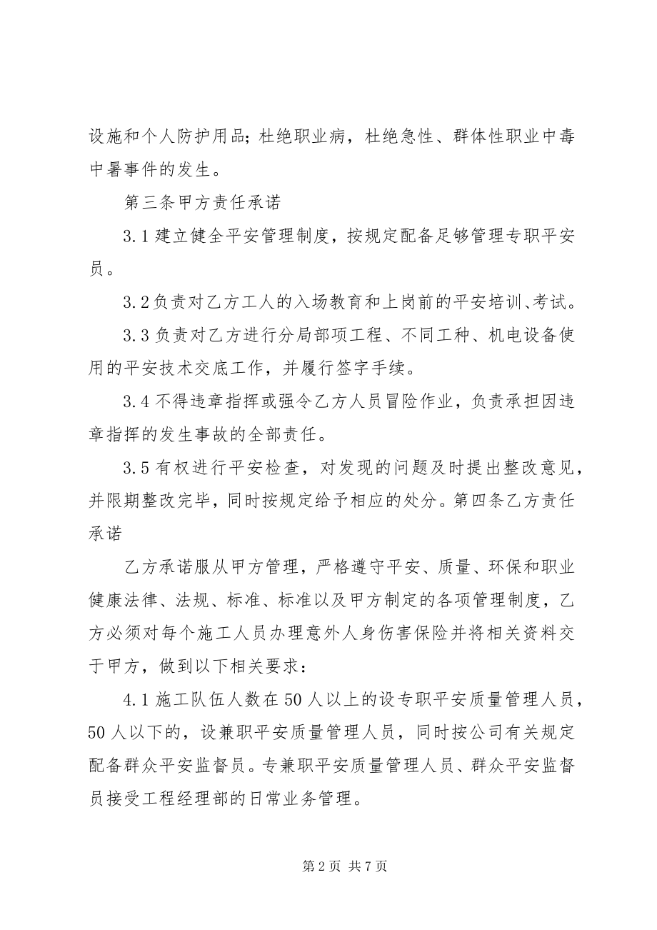 2023年安全进度质量责任书新编.docx_第2页