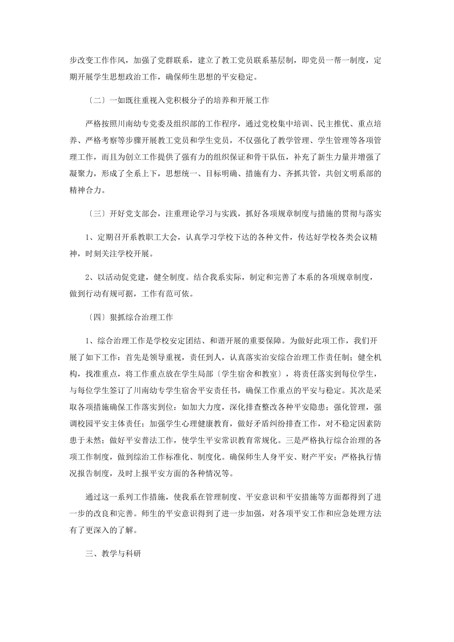 2023年精神文明建设成效总结汇报.docx_第2页