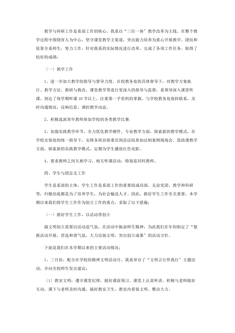 2023年精神文明建设成效总结汇报.docx_第3页